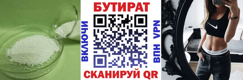 Бутират BDO Жуковка